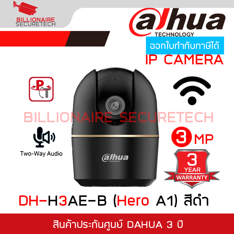 DAHUA DH-H3AE-B ( HERO A1 ) BLACK - สีดำ กล้องวงจรปิดระบบ IP WIFI 3 ล้านพิกเซล มีไมค์และลำโพงในตัว IR 10 M. BY BILLIONAIRE SECURETECH DH-H3AE-B