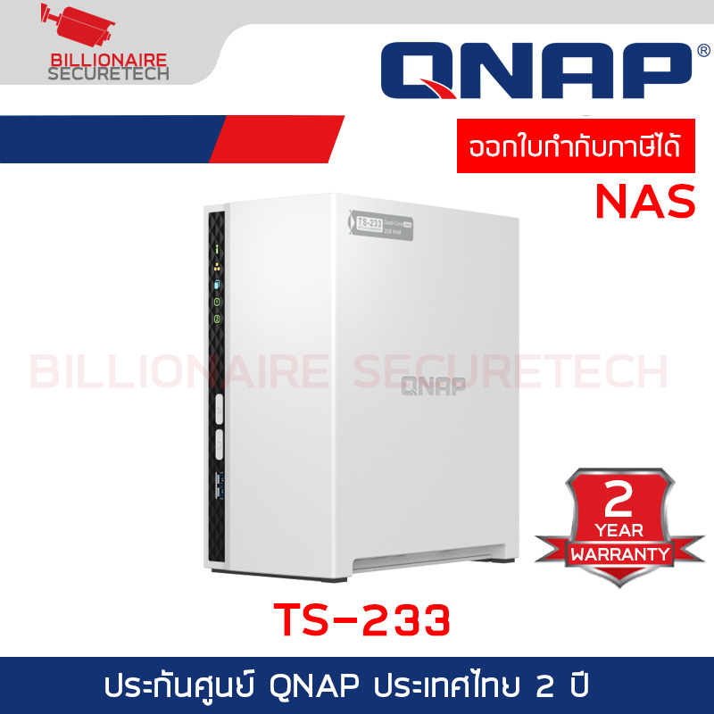 QNAP TS-233 NAS 2-BAY TOWER อุปกรณ์จัดเก็บข้อมูลบนเครือข่าย ARM 4-core Cortex-A55 BY BILLIONAIRE SECURETECH TS-233