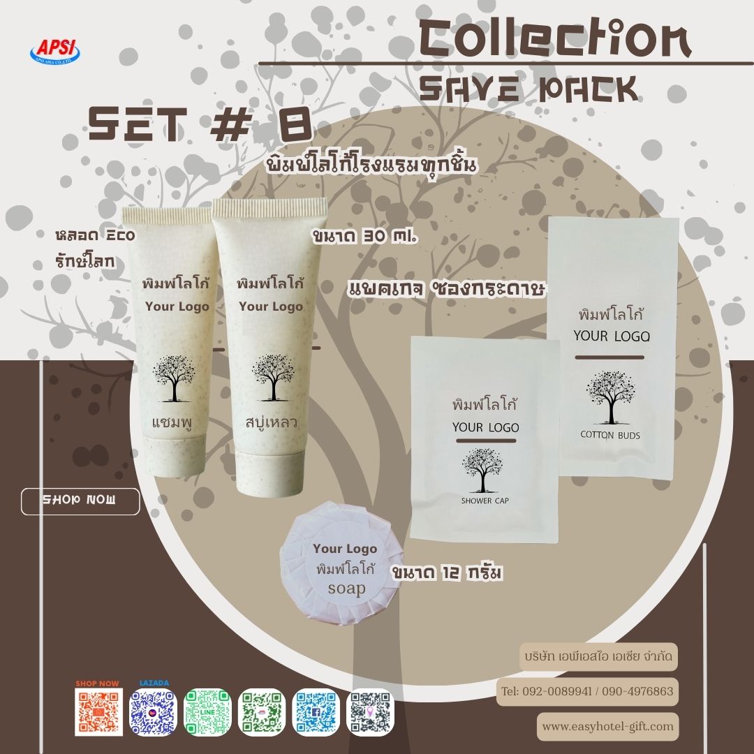 ราคาพิเศษ! ชุดSET #8 Save pack collection สินค้า 5 ชิ้น ฟรีโลโก้โรงแรม4สี สั่งขั้นต่ำ 500 ชุด
