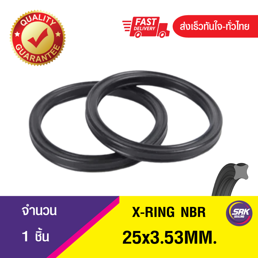25x3.53 ยางเอ็กริง,x-ring,Quad ring