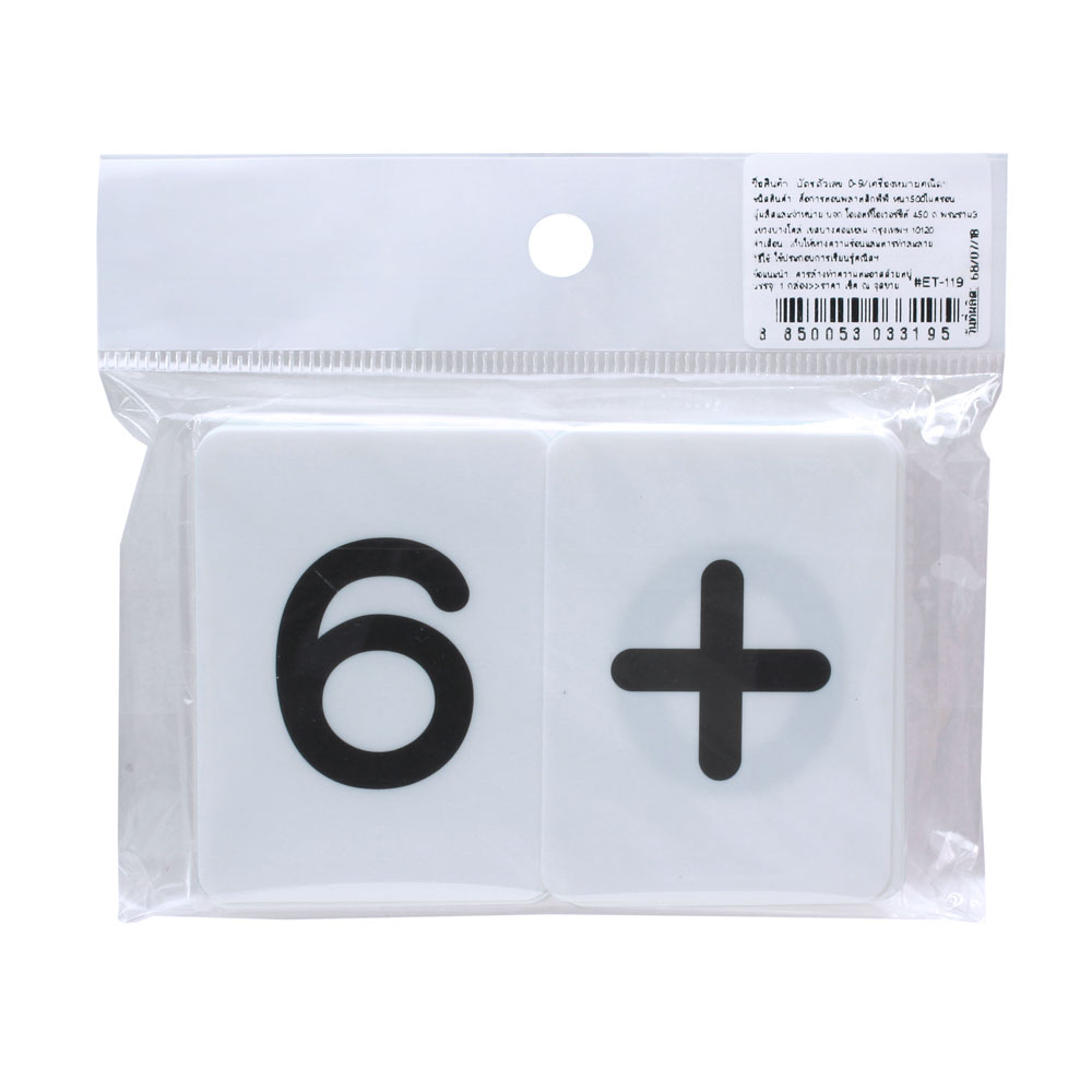 Number 0-9 and Mathematics Symbol Flashcards