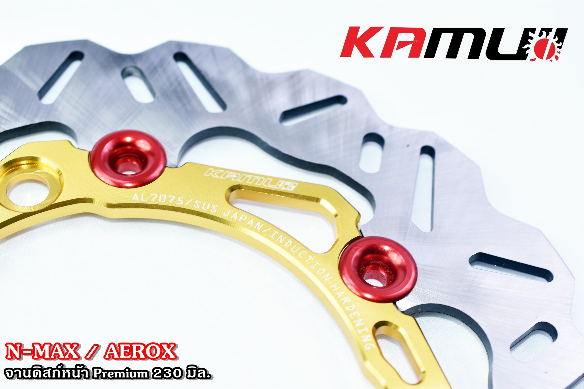 จานเบรคหน้า Kamui 230mm. ใบสแตนเลส 100%