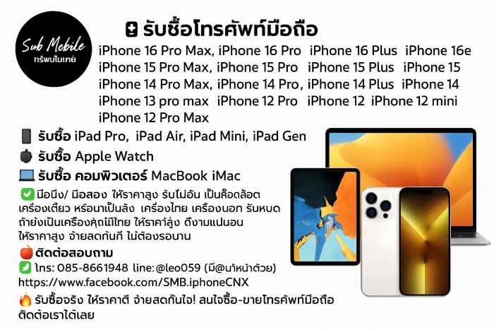 ร้าน รับซื้อ iphone ipad mac เชียงใหม่ ใกล้ฉัน