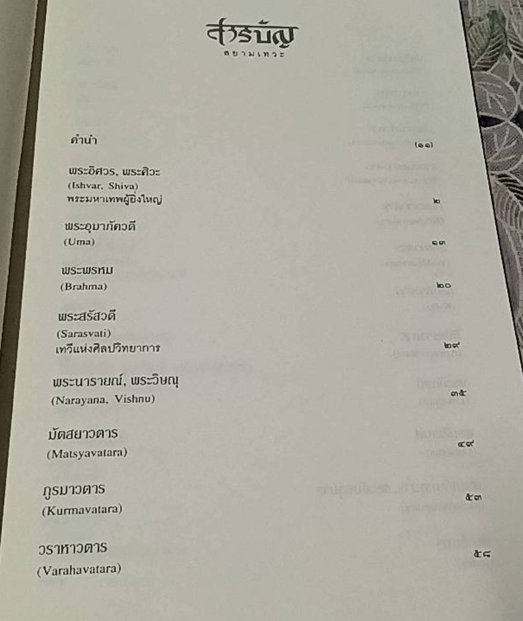 สยามเทวะ ชุมนุมภาพเทพเทวดาบนสรวงสวรรค์ ผ่านสีสันลายเส้นอันวิจิตร