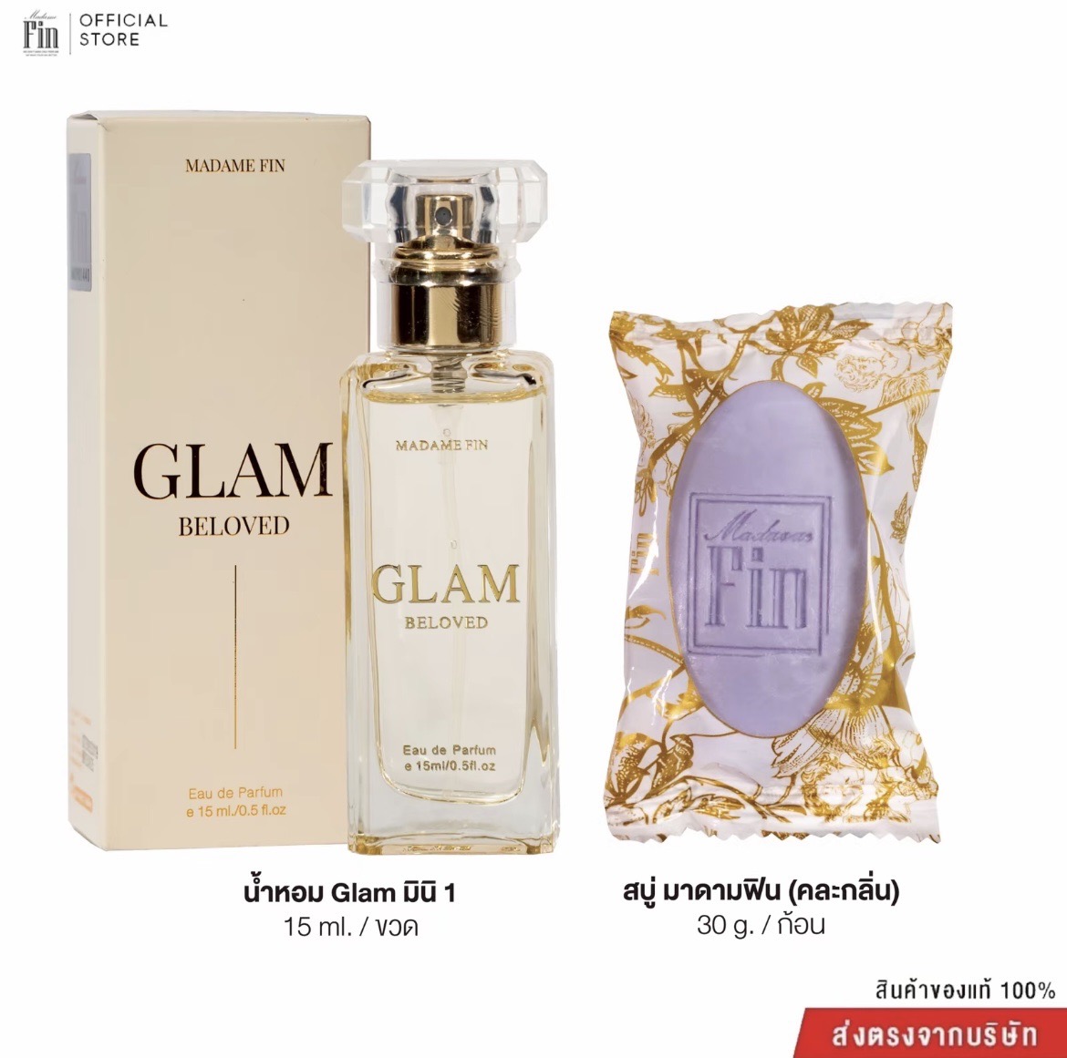 น้ำหอมมาดามฟิน น้ำหอมแกลม GLAM ขนาดพกพา 15ml. กลิ่นบีเลิฟ BELOVED