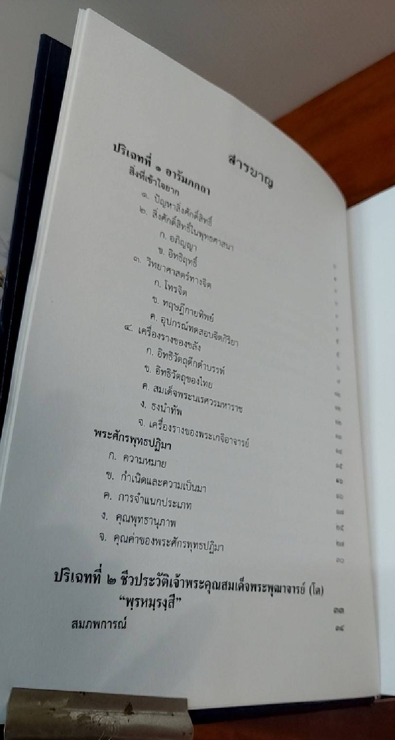 พระสมเด็จฯ