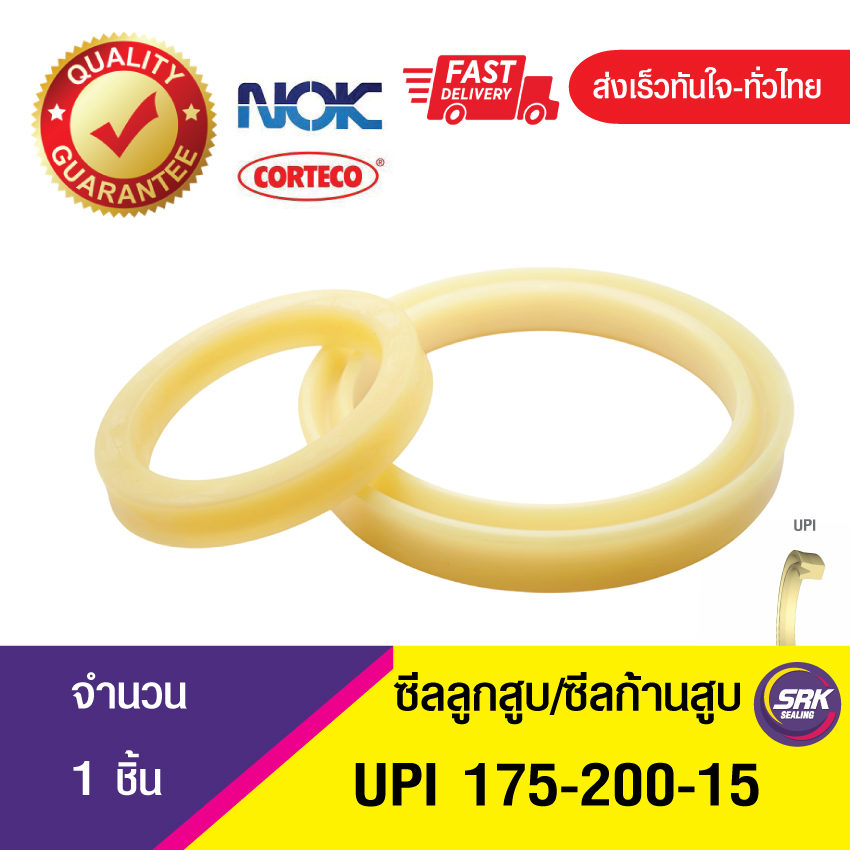 UPI 175-200-15 NOK ซีลยูคัพ,ซีลแกน,ซีลก้านสูบ/U-CUP & rod seal (1ชิ้น)