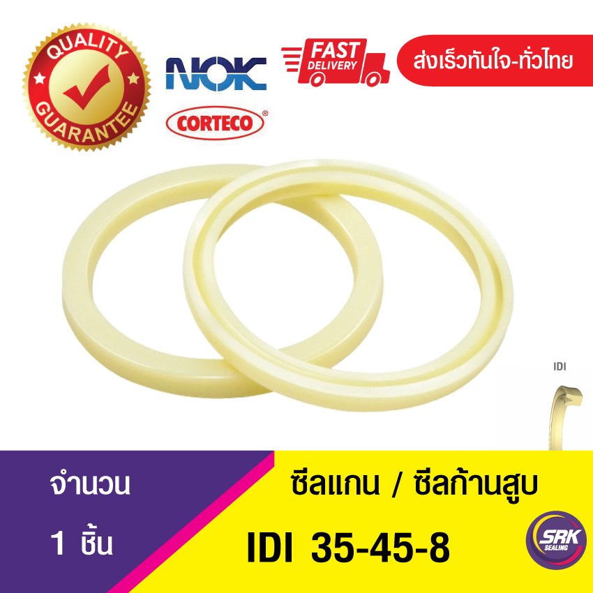 IDI 35-45-8 NOK ซีลยูคัพยาง(NBR ) ซีลแกน,ซีลก้านสูบ/U-CUP & rod seal (1ชิ้น)