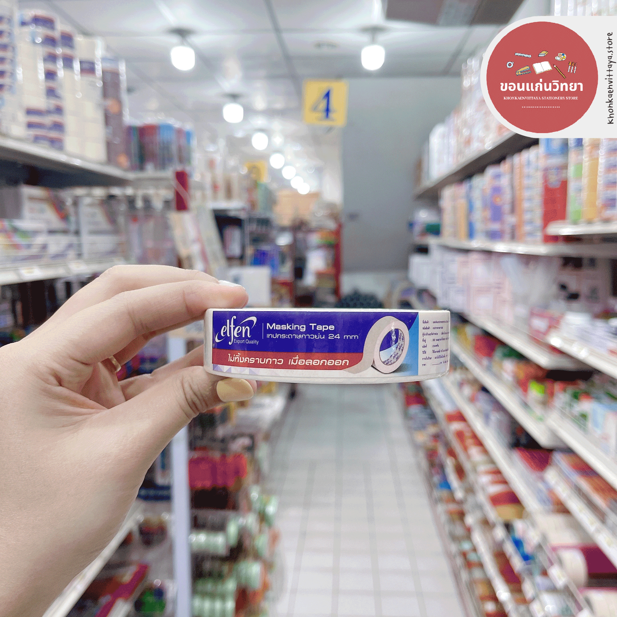 เทปกาวย่น Masking Tape เอลเฟ่น Elfen กระดาษกาวย่น จำนวน 1 ม้วน