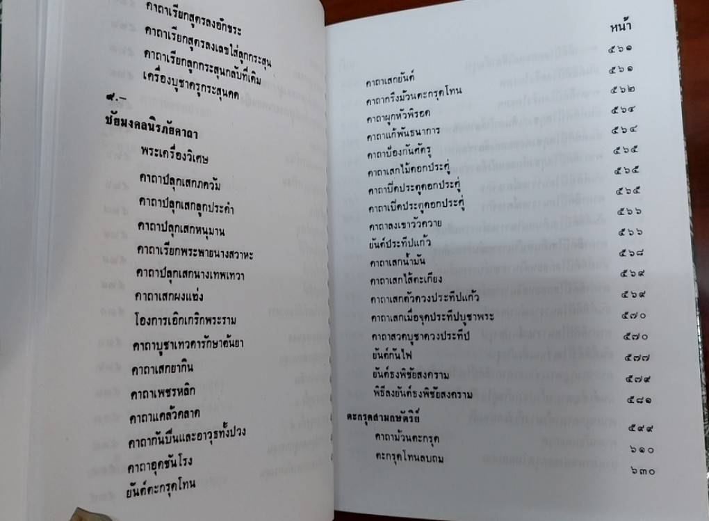คัมภีร์ไสยศาสตร์ฉบับสมบูรณ์