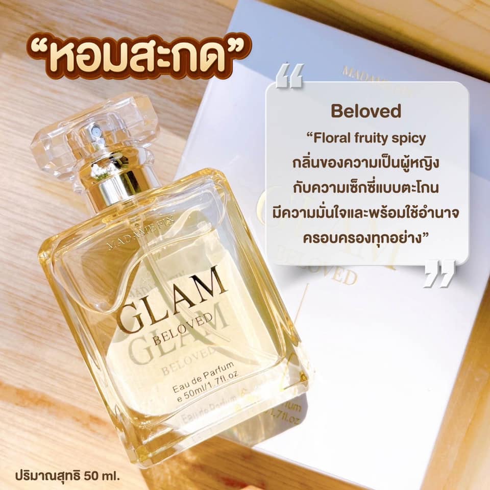 น้ำหอมมาดามฟิน ( โปร GD4 บีเลิฟ ) น้ำหอมแกลมบีเลิฟ ขวดใหญ่ 1 ขวด กับขวดเล็ก 1 ขวด แถมโลชั่น 2 หลอด