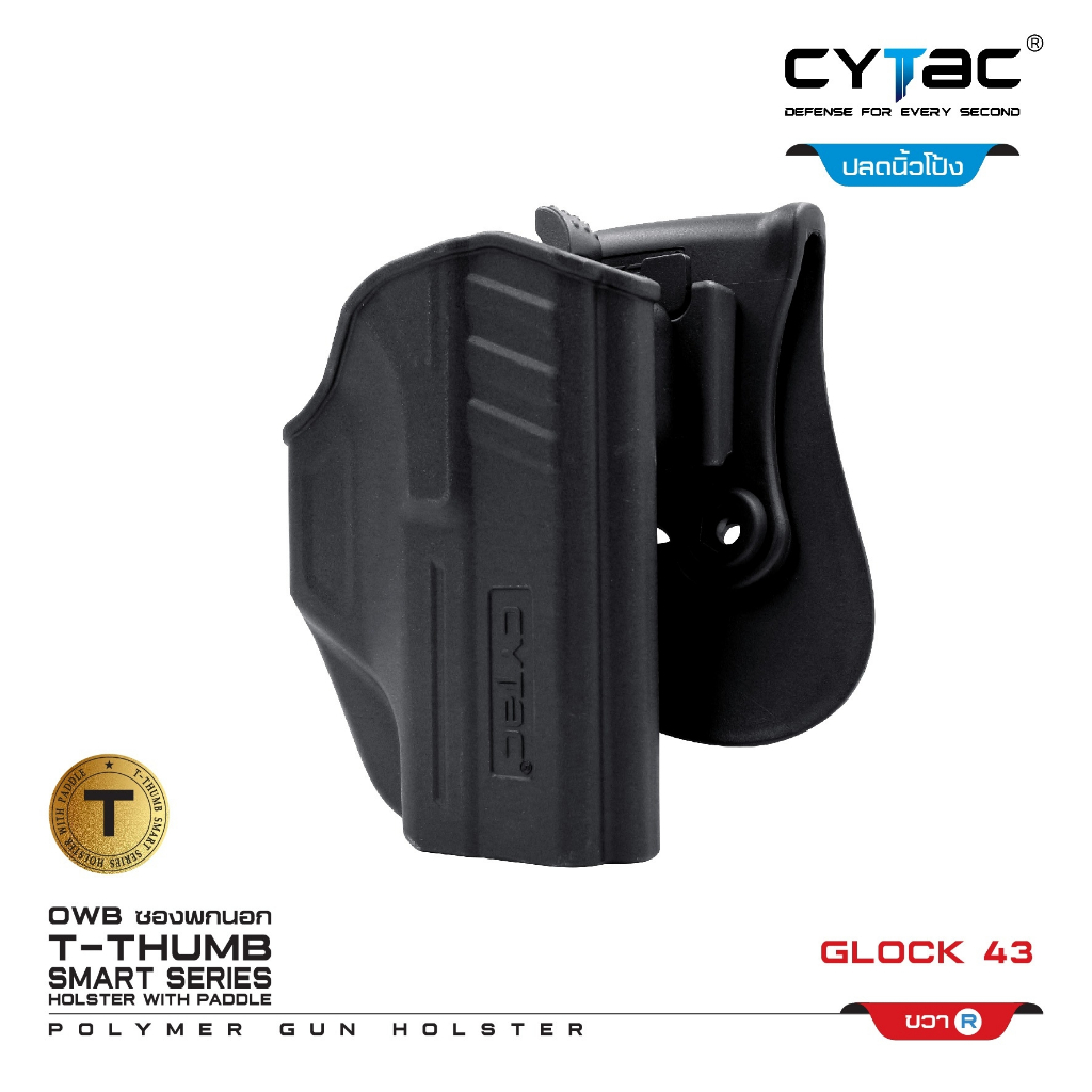 CYTAC ซองพกนอก ปลดล็อคนิ้วโป้ง Glock 43