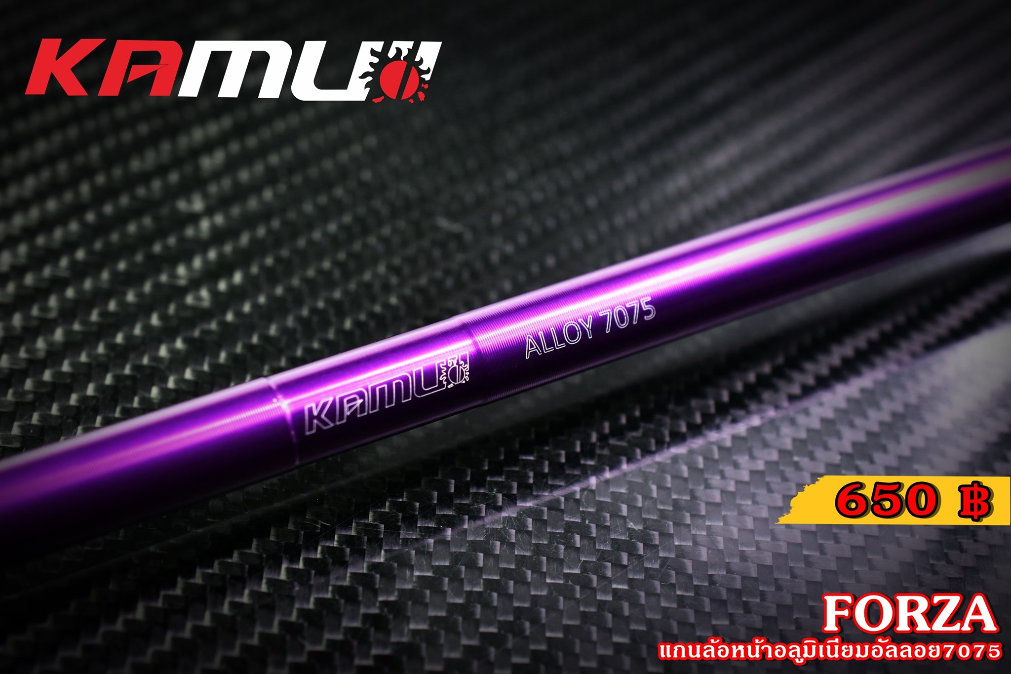 แกนล้อหน้า KAMUI อลูมิเนียมอัลลอย 7075 FORZA 300-350 ราคา650