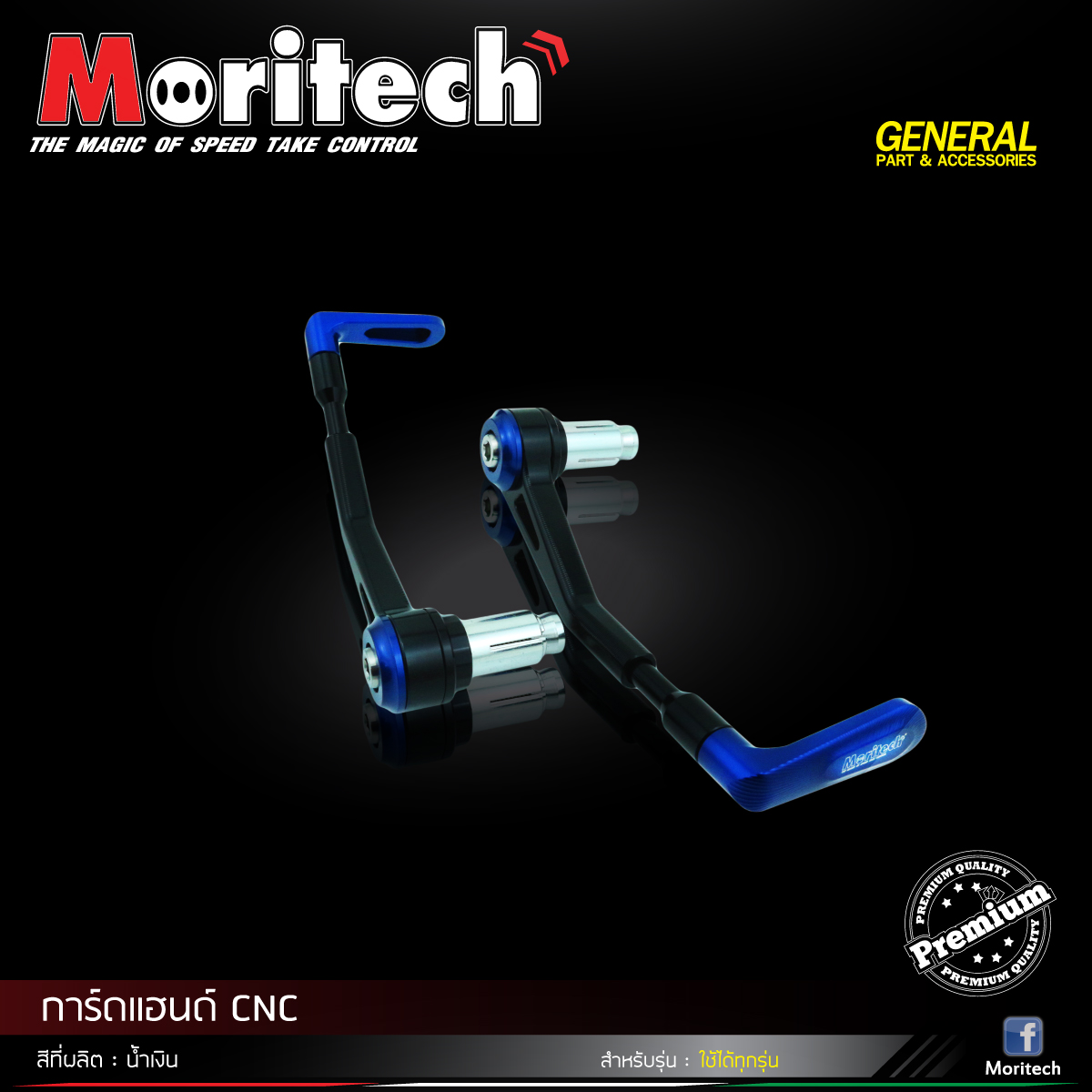 การ์ดแฮนด์แต่ง CNC STREET MORITECH