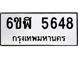 รับจองทะเบียนรถ 5648 หมวดใหม่ 6ขฬ 5648 ทะเบียนมงคล ผลรวมดี 36