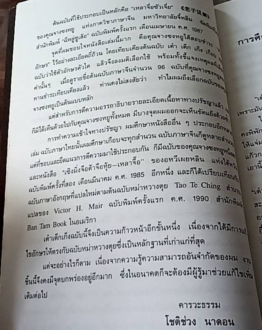 คัมภีร์ เต๋าเต็กเก็ง