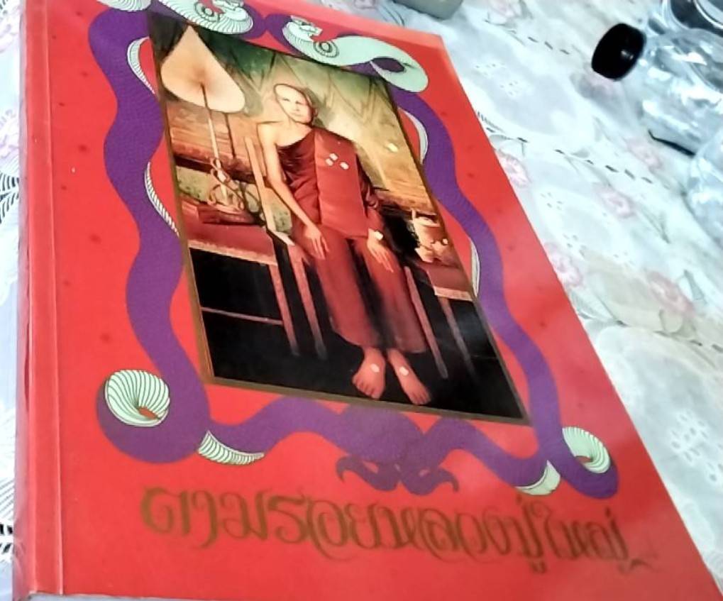 ตามรอยหลวงปู่ใหญ่