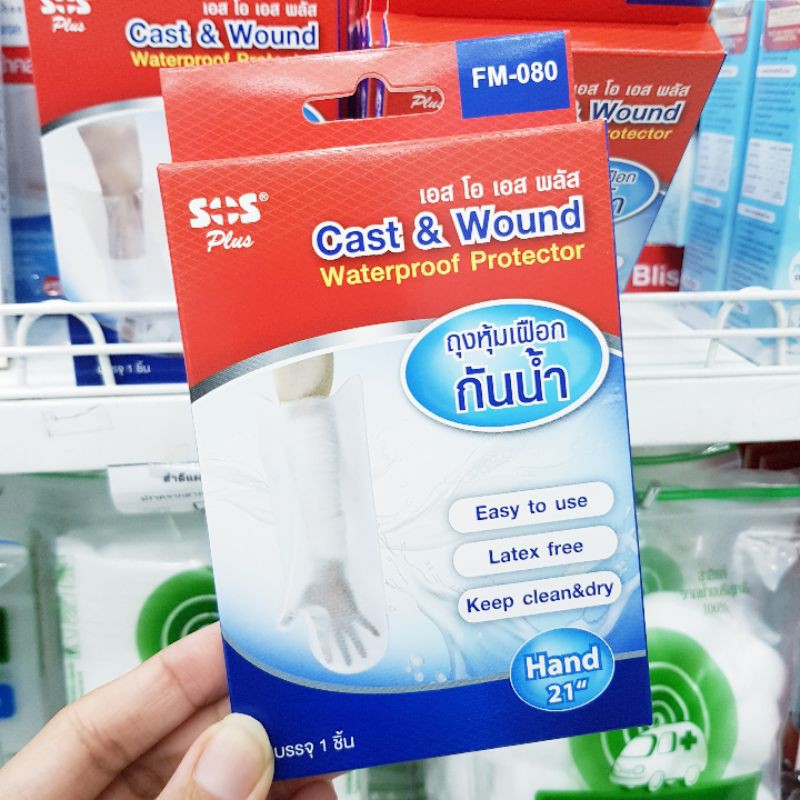 SOS Plus CAST WOUND ถุงหุ้มเฝือกกันน้ำ FM-080 ขนาด 21นิ้ว 1ชิ้น (แขน)