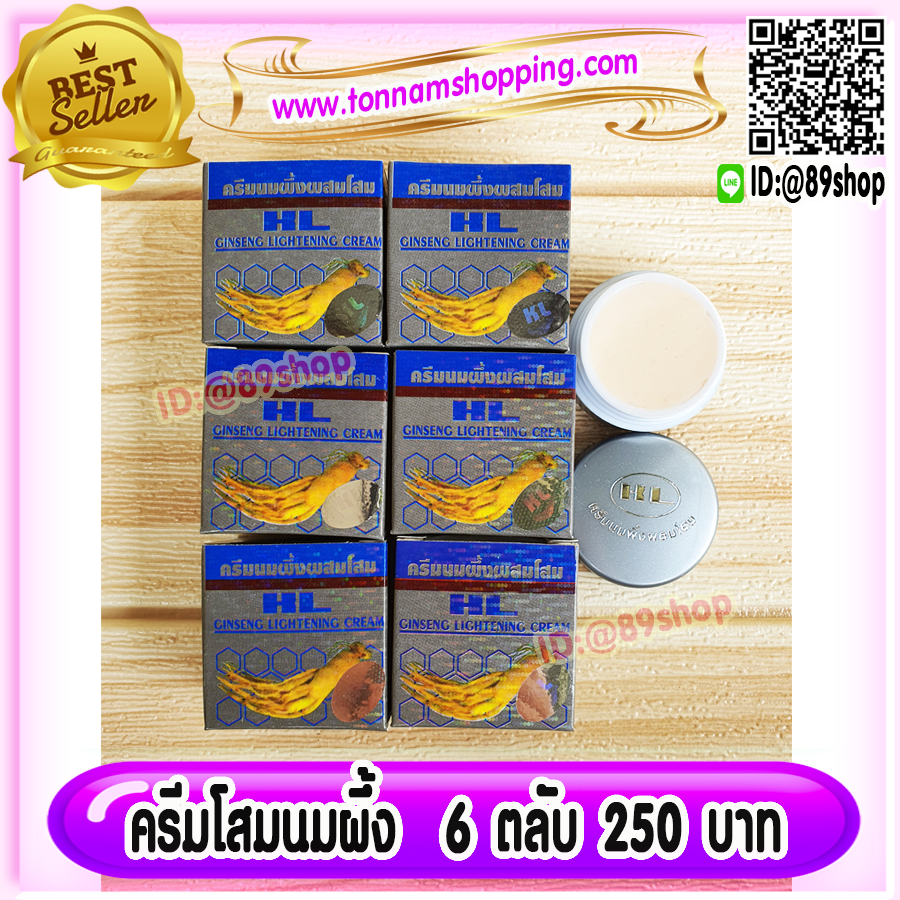 ครีมนมผึ้ง ผสมโสม HL (6 ตลับ) กล่องเทา Ginseng Creamของแท้ ราคาส่ง