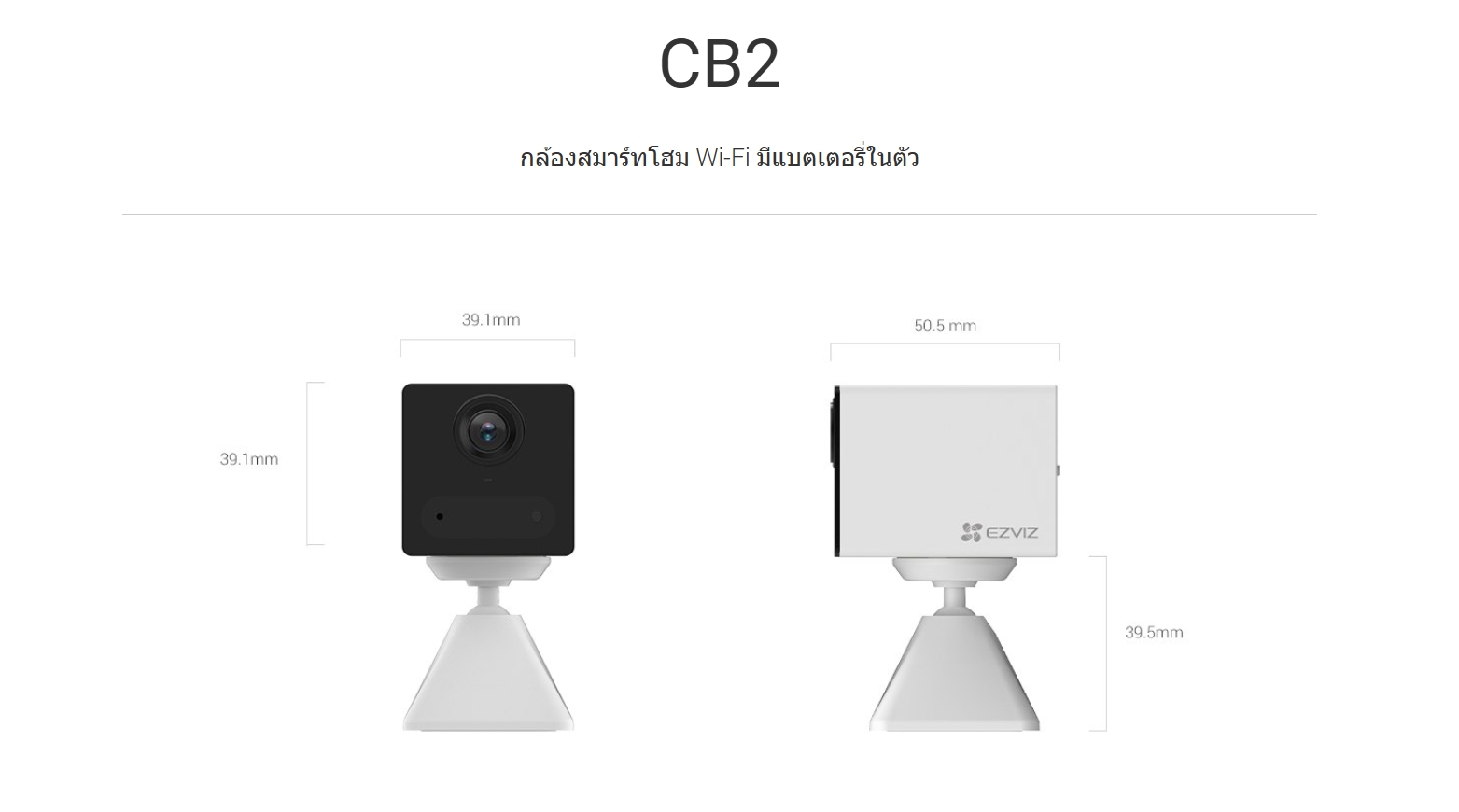 EZVIZ CB2 กล้องวงจรปิดระบบ IP WIFI ความละเอียด 2 ล้านพิกเซล มีแบตเตอรี่ มีไมค์และลำโพงในตัว ขายึดเป็นแม่เหล็ก **ไม่มี PORT LAN** BY BILLIONAIRE SECURETECH EZVIZ CB2