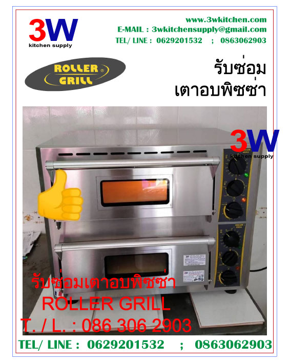 รับซ่อมเตาอบพิซซ่า ROLLER GRILL