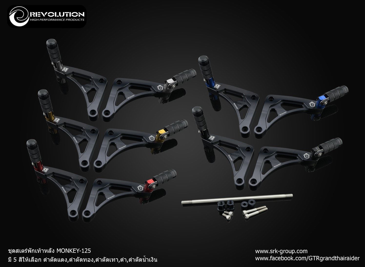 พักเท้าหลัง Honda monkey 125 revolution ราคา2800 มี5สี
