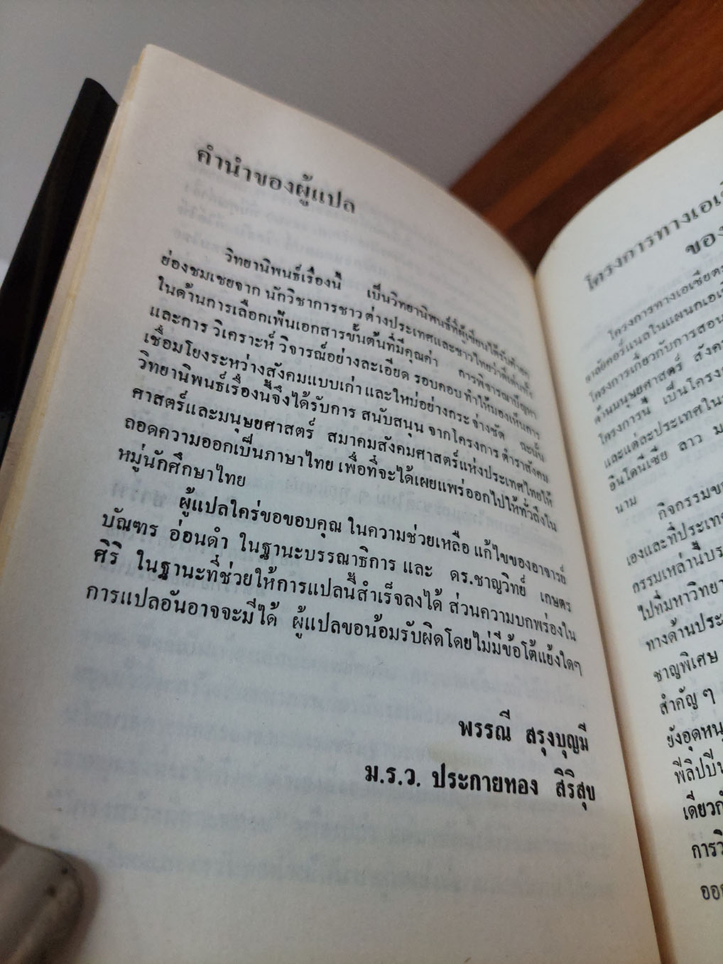 สังคมไทยในสมัยต้นรัตนโกสินทร์ พ.ศ.2325-2416