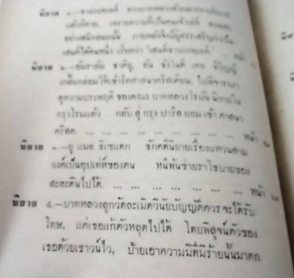 บันเทิงทศวาร นิยายสารคดีบันเทิง (Decameron)