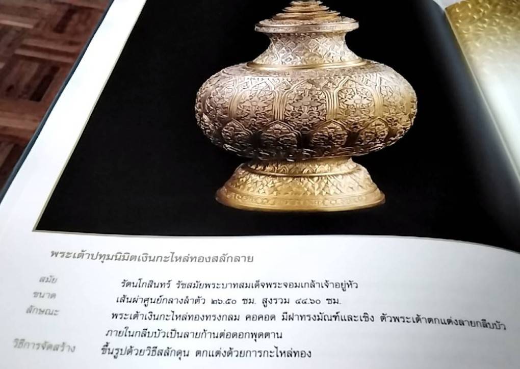 ทรัพย์สินมีค่าของแผ่นดิน ความงามอันทรงคุณค่า
