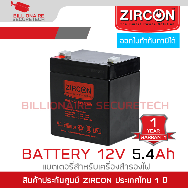 ZIRCON Battery 12V 5.4Ah : Sealed Lead-acid Battery (SLA Battery) แบตเตอรี่สำหรับเครื่องสำรองไฟ แบบแห้ง แบบปิดผนึก ไม่ต้องเติมน้ำกลั่นBY BILLIONAIRE SECURETECH ZIRCON Battery 12V 5.4Ah