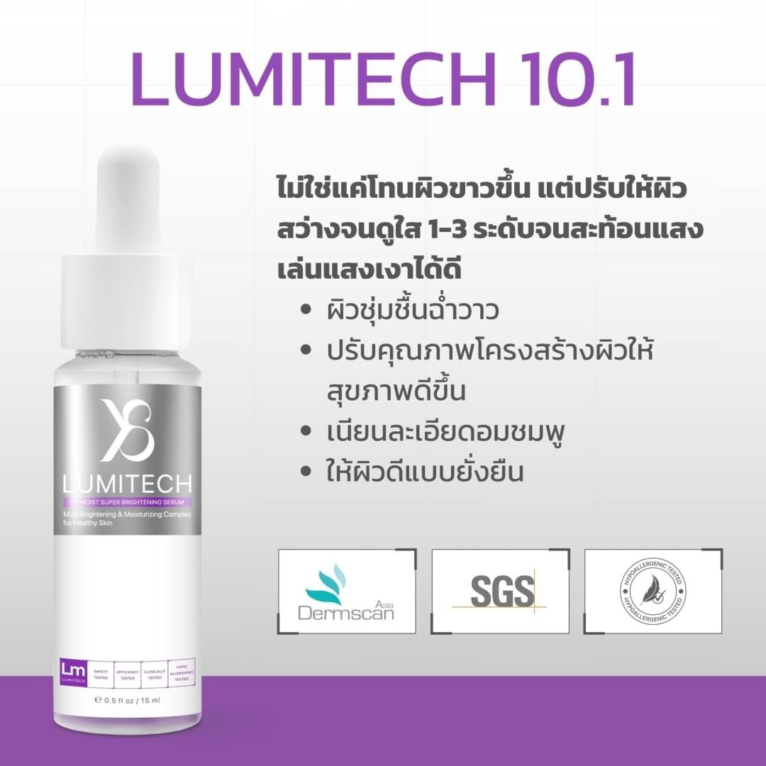 Lumitech ไม่ใช่แค่ผิวขาว
