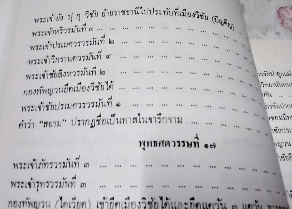 ประวัติศาสตร์เอเชียอาคเนย์ถึง พ.ศ. 2000