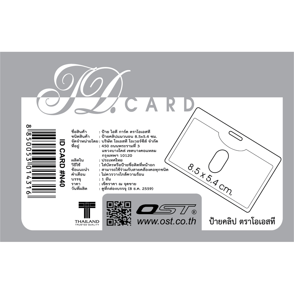 สคบ N40 ป้ายชื่อ พีพี ID Card สีพื้น N40 แนวนอน