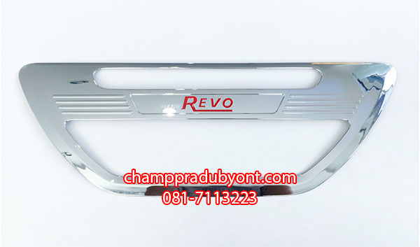 ครอบมือเปิดท้ายกระบะโครเมี่ยม TOYOTA REVO 15-16