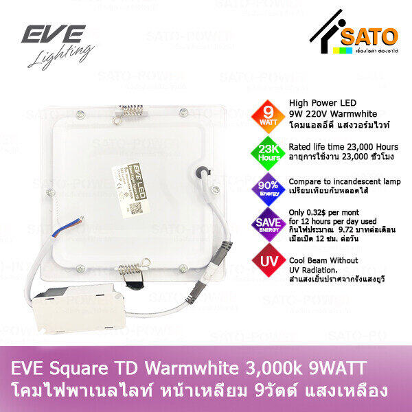 ์NS/ EVE Lighting Panel LED Square TD 9W โคมพาเนลไลท์ แอลอีดี หน้าเหลี่ยม รุ่น TD 9วัตต์ แสงเหลือง วอร์มไวท์ โคมไฟหน้าเหลี่ยม โคมไฟเพดาน