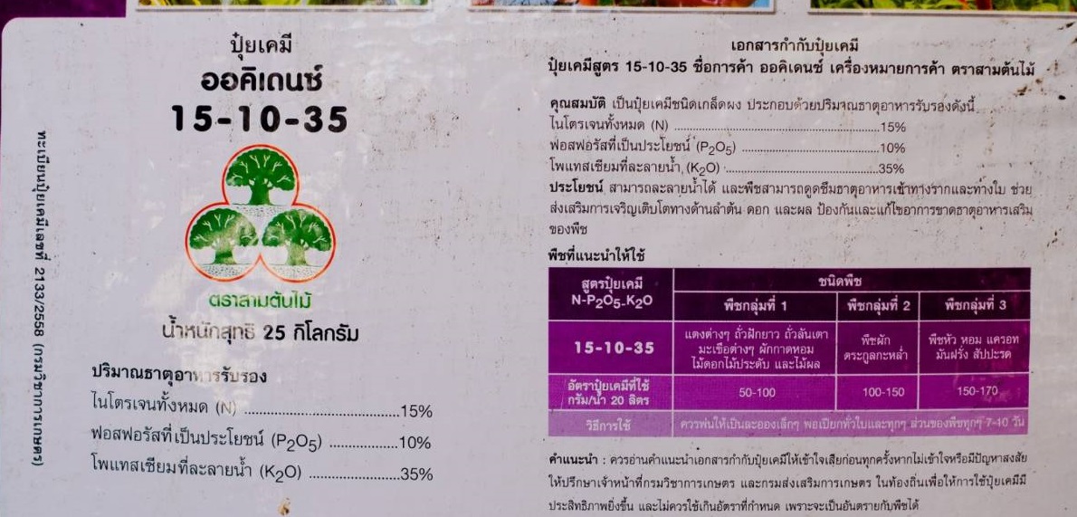 ปุ๋ยเกล็ด YVP ออคิเดนซ์ Orchident (พรีเมี่ยม) สุตร 15-10-35 สูตรบำรุงดอกและผลผลิต บรรจุ 25 กิโลกรัม