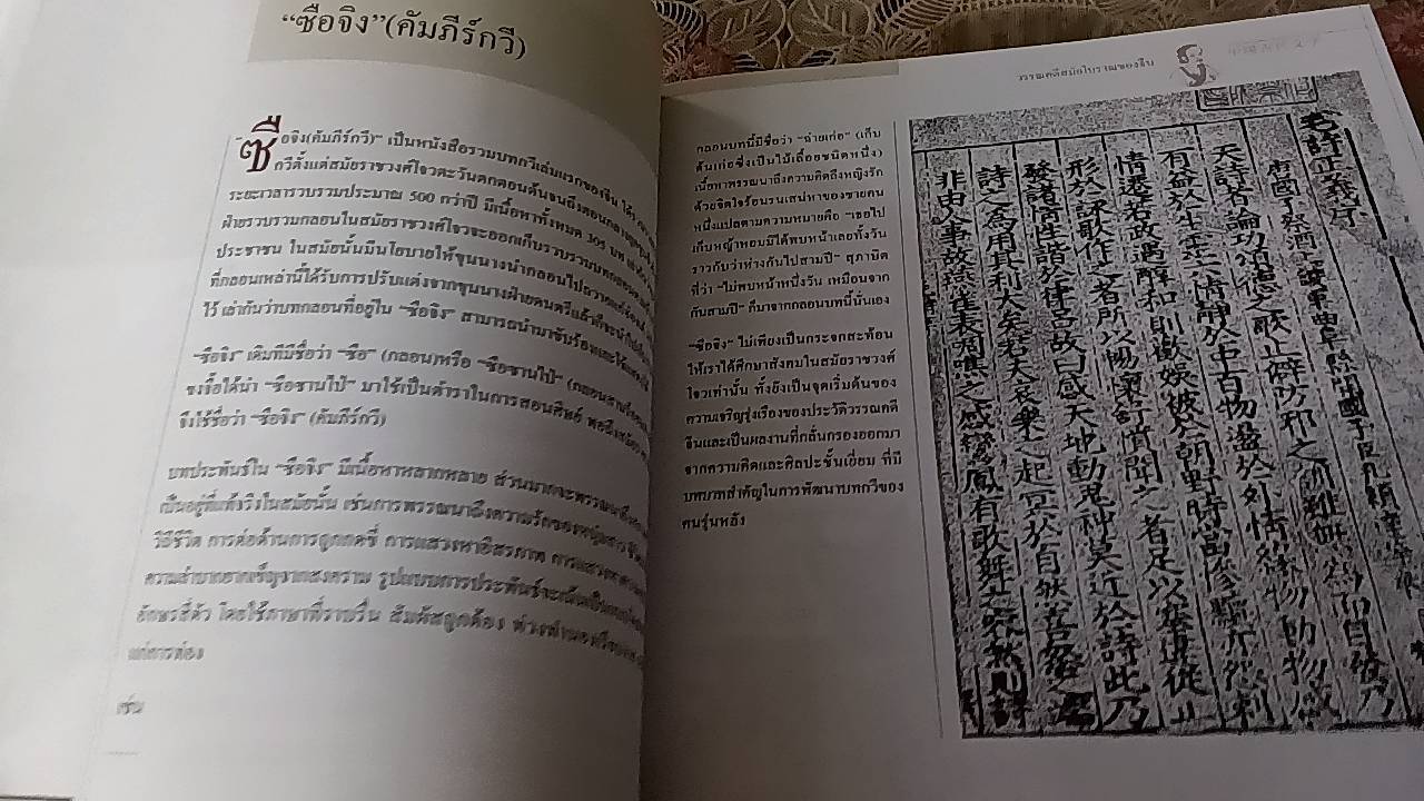 ความรู้ทั่วไปเกี่ยวกับวัฒนธรรมประเทศจีน