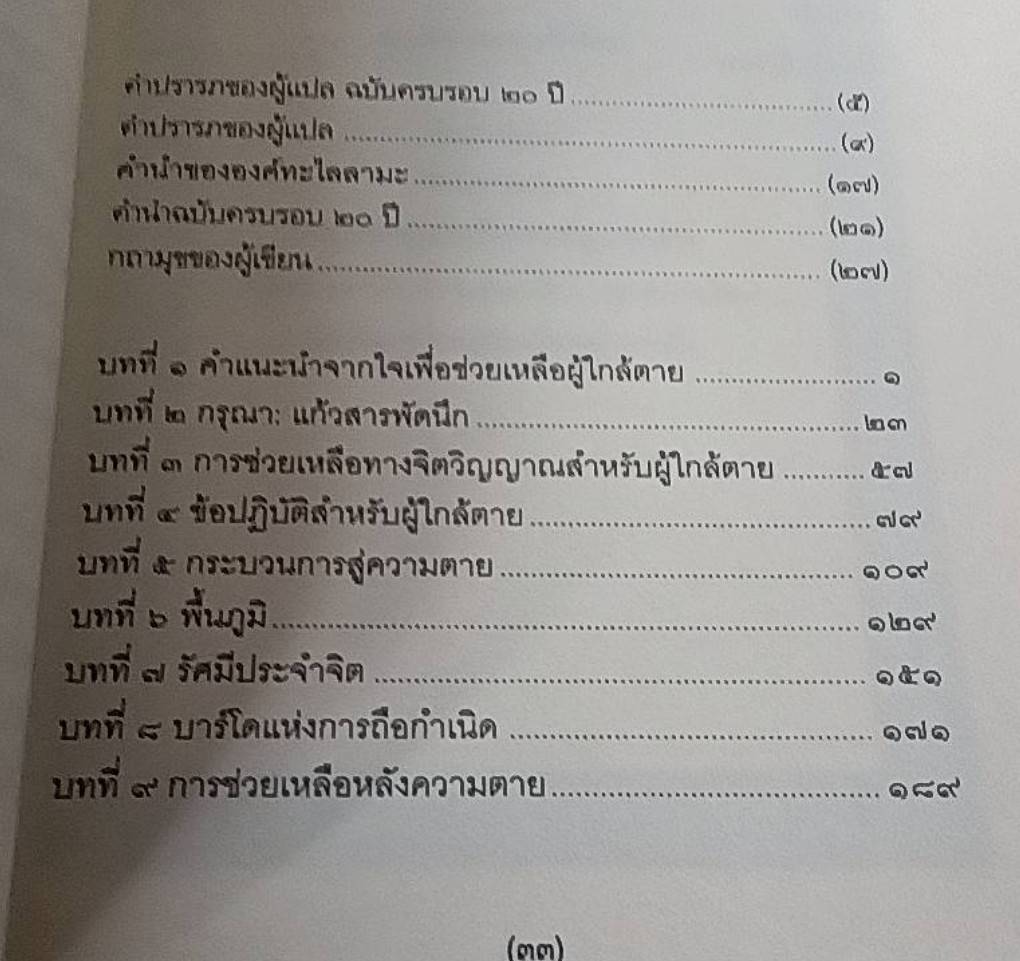 เหนือห้วงมหรรณพ เล่ม 1 และ ประตูสู่สภาวะใหม่ เล่ม 2 (1 ชุด 2 เล่ม )