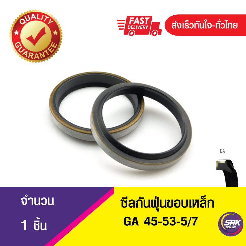 GA 45-53-5/7 ซีลกันฝุ่นขอบเหล็ก ซีลกวาดฝุ่น ซีลรูดฝุ่น(NBR) Wiper SEAL ( 1ชิ้น)