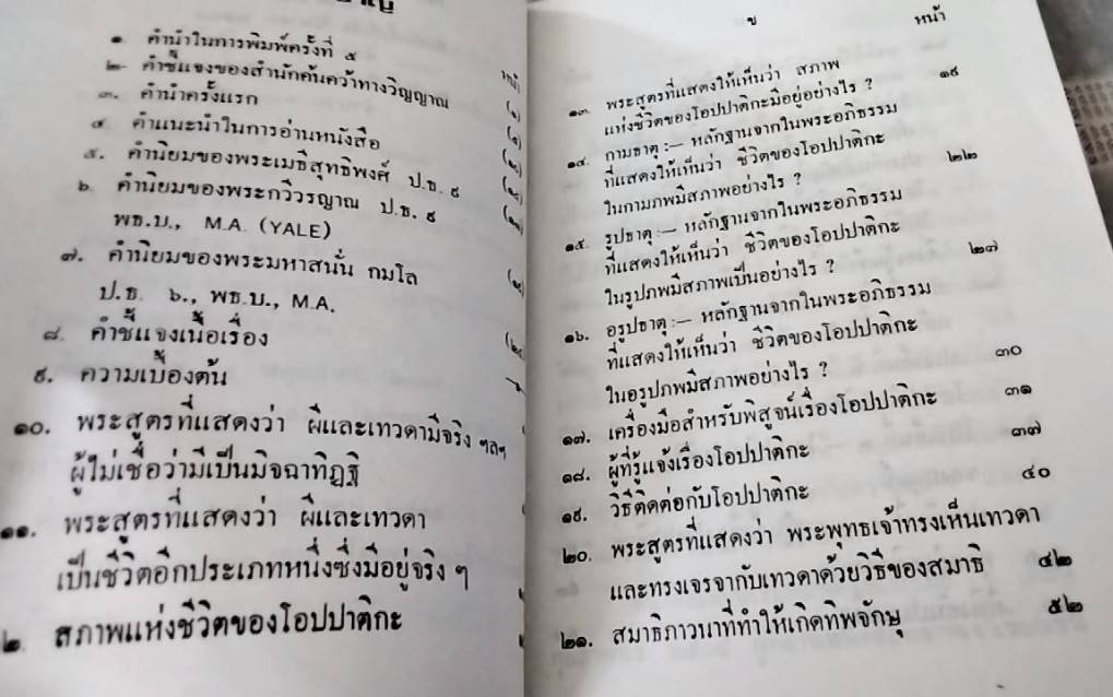 ผีและเทวดามีจริง