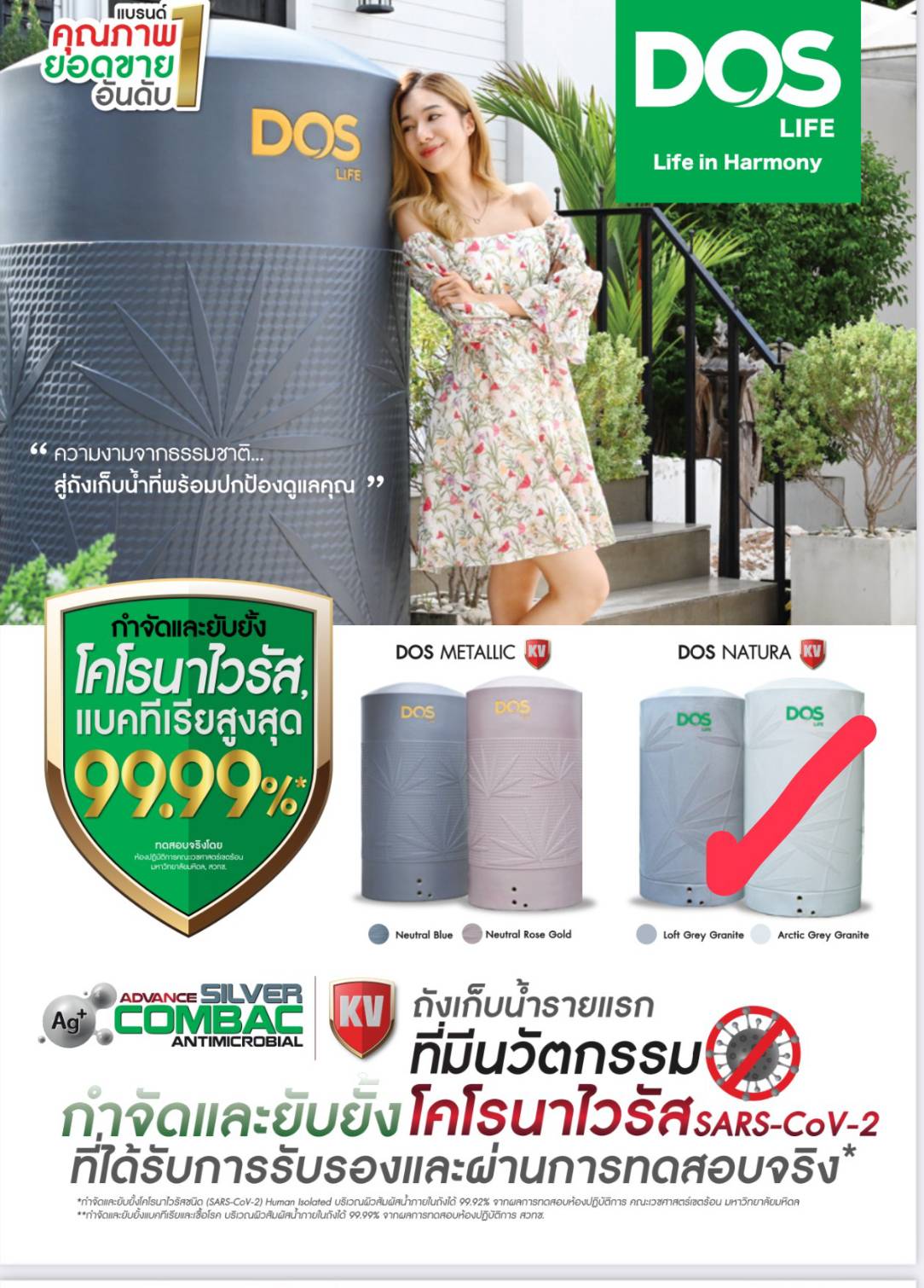 ถังเก็บน้ำ DOS NSN KV HY-60/LY-1000L LOFT ถังเก็บน้ำรายแรกที่มีนวัตกรรมกำจัด และยับยั้งโคโรนาไวรัสผ่านการทดสอบจริง* ถังเก็บน้ำ DOS Natura สะอาด ปลอดภัย ด้วยเทคโนโลยี DOS Ag+ Advance Silver Combac Anti-Microbial KV ผ่านการทดสอบจริงจากห้องปฎิบัติการ