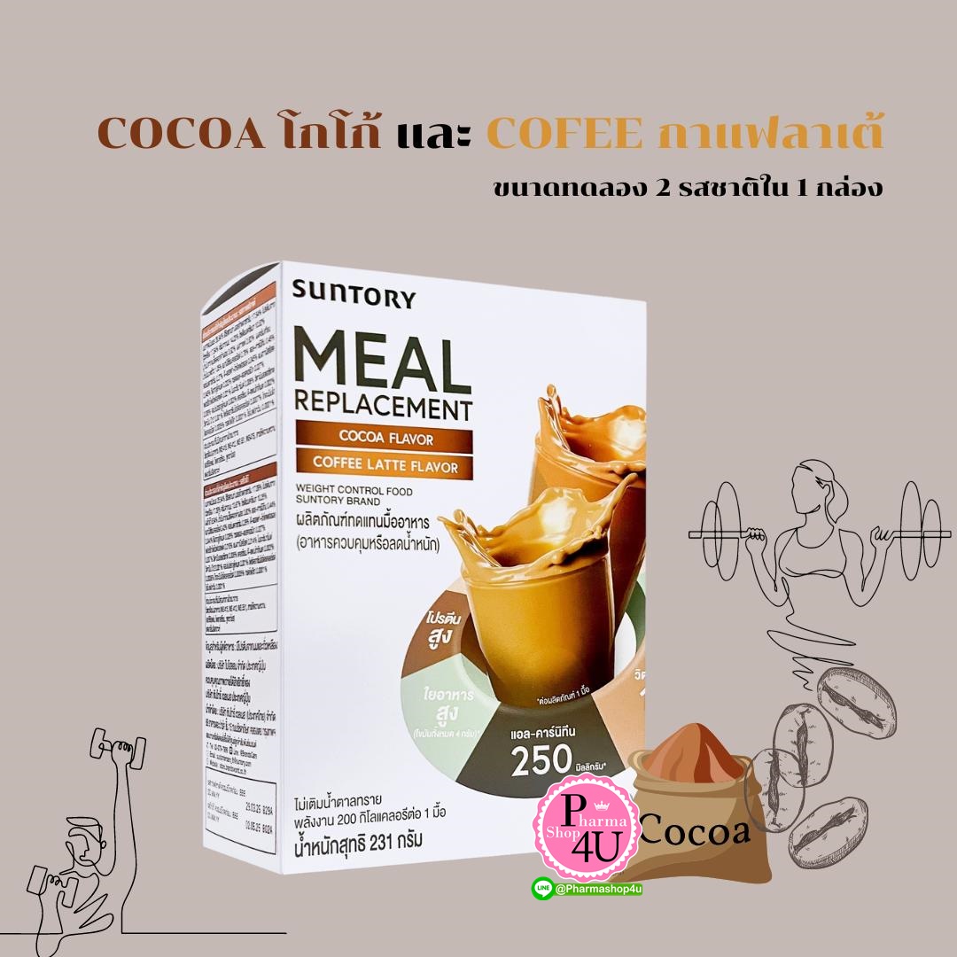 ิรวมรส SUNTORY MEAL REPLACEMENT 4 ซอง (ตรา ซันโทรี่) (ผลิตภัณฑ์เสริมทดแทนมื้ออาหาร) #โกโก้ #กาแฟลาเต้