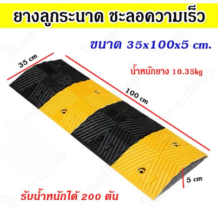 ยางชะลอความเร็ว/ยางลูกระนาด ขนาด35x100x5cm.รับนน.200ตัน นน.ยาง10.35กก.แถมฟรี พุกติดคั้ง