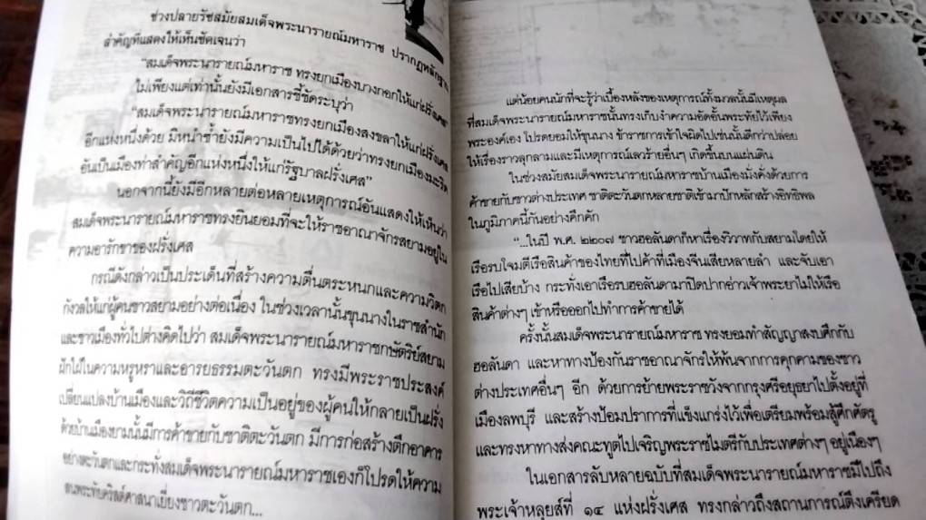 ยกบางกอกให้ฝรั่งเศส