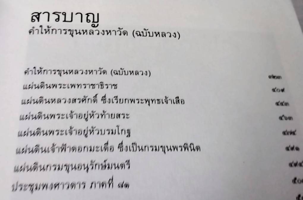 ประชุมคำให้การ กรุงศรีอยธยา รวม 3 เรื่อง