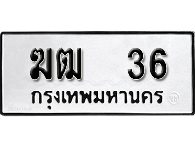 ทะเบียนรถ 36 ทะเบียนรถเลขมงคล ฆฒ 36, จากกรมขนส่ง ผลรวมดี 15