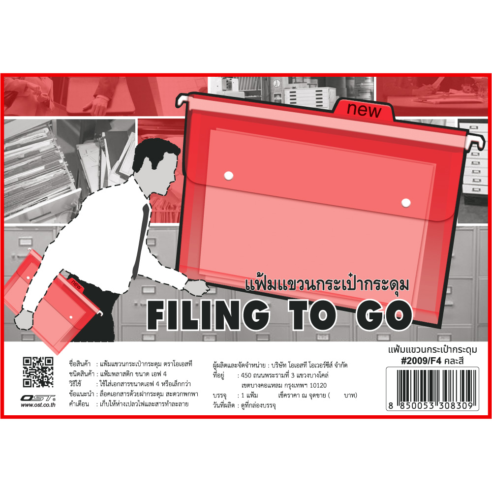 แฟ้มแขวนพลาสติกฝาปิดติดกระดุม F4