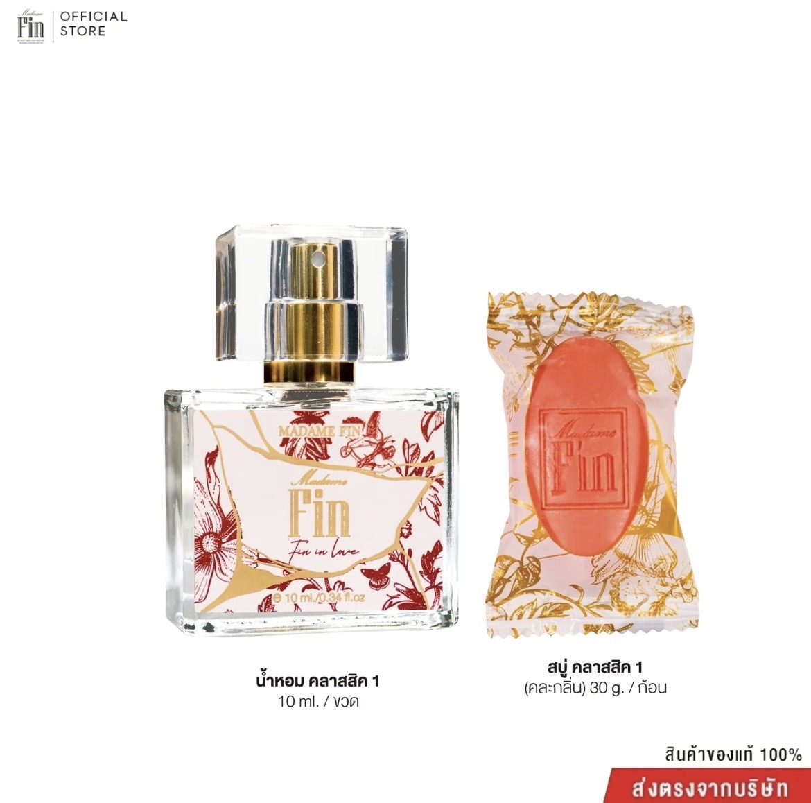 น้ำหอมมาดามฟิน น้ำหอมคลาสสิค ขนาดพกพา 10ml. สีแดง Fin in Love
