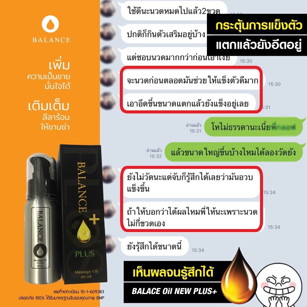 รีวิวผู้ใช้ ออยล์นวด Balance O บาลานซ์ โอ พลัส