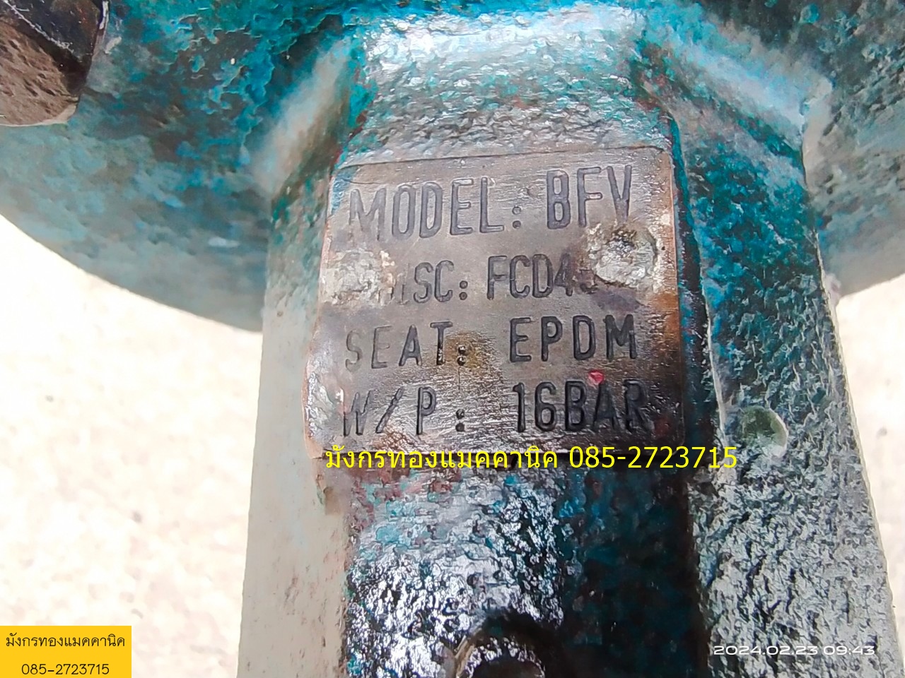 วาล์วปีกผีเสื้อ ขนาด 8 นิ้ว แบบพวงมาลัยหมุน